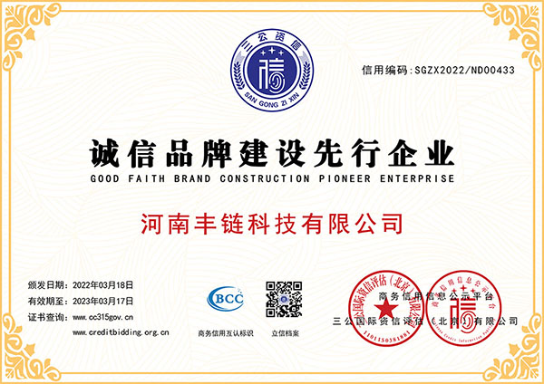 誠信品牌建設先行企業